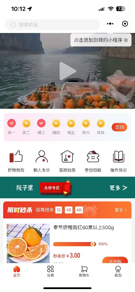 院子好物APP