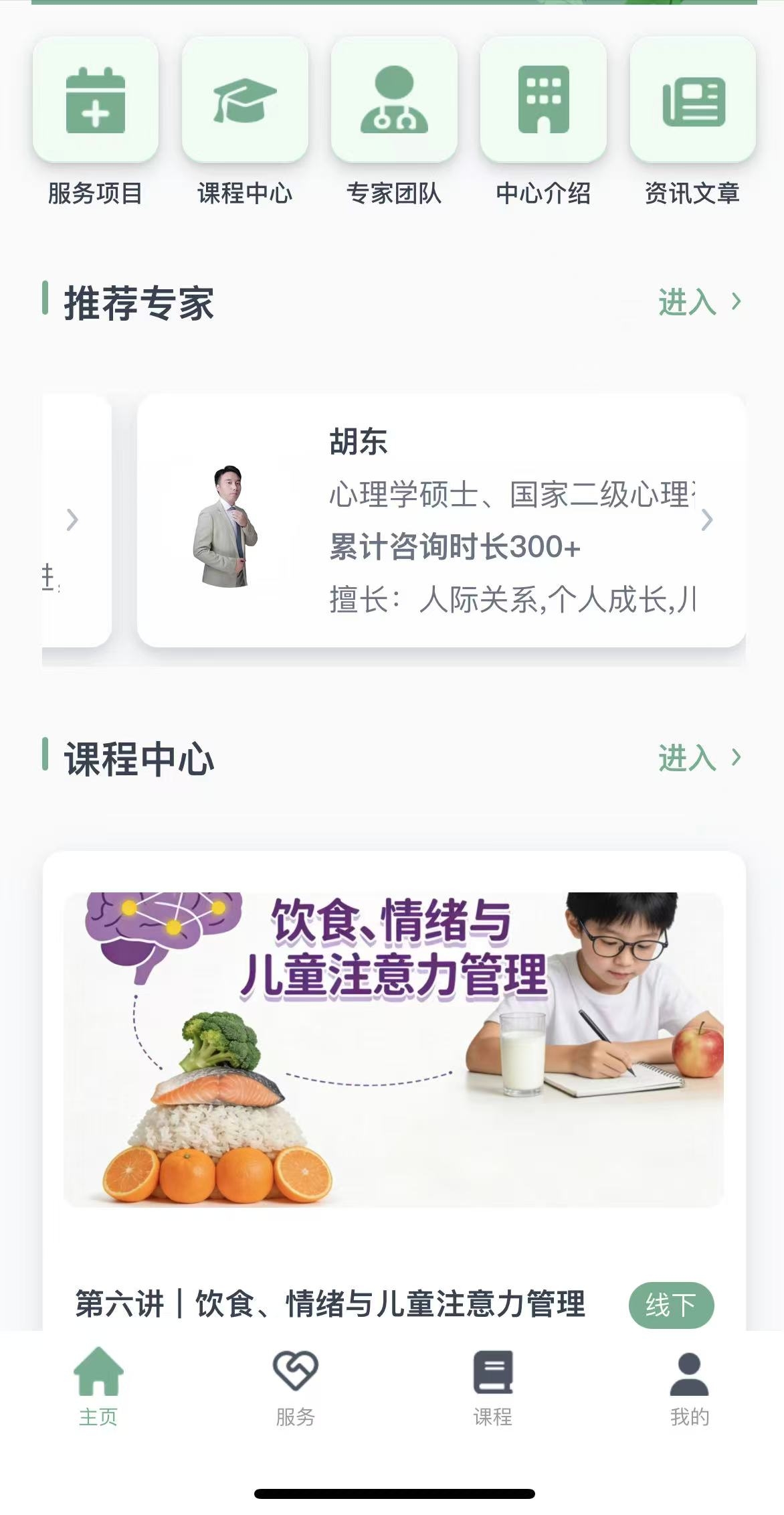 心理健康咨询类.jpg